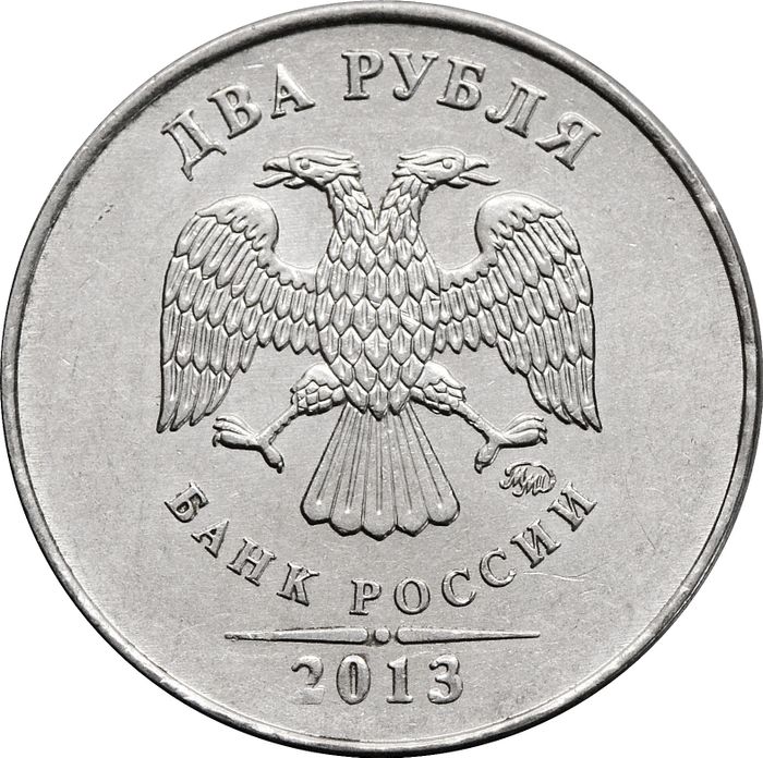 2 рубля 2013 ММД
