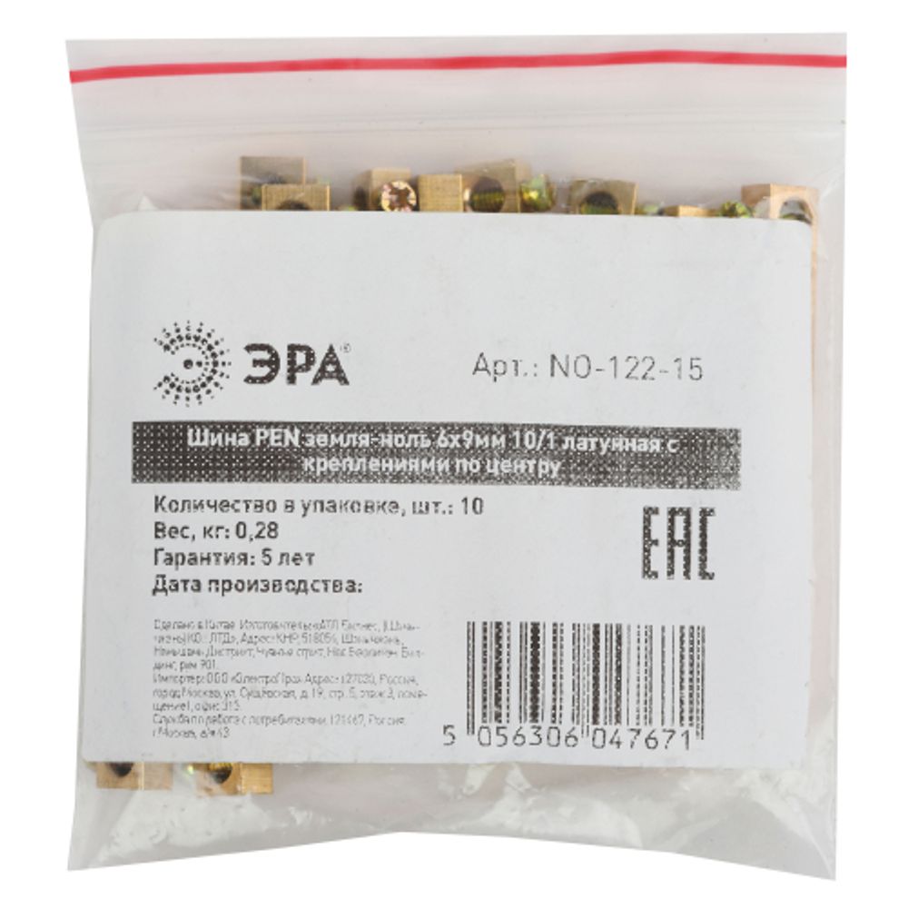 Шина ЭРА NO-122-15 PEN земля-ноль 6х9мм 10/1 латунная с креплениями по центру