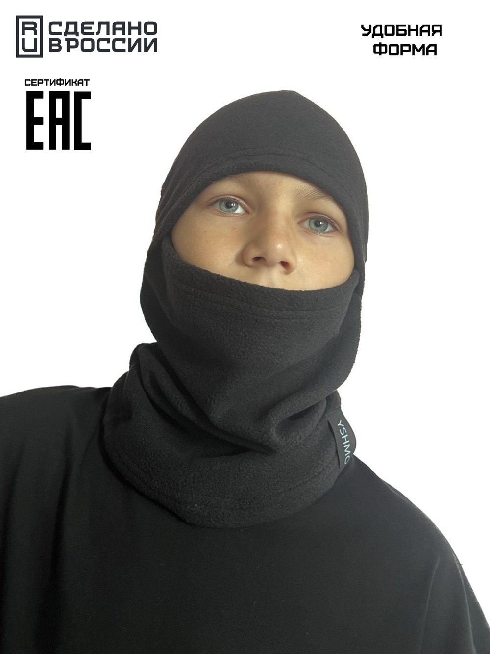 Балаклава детская зимняя на флисе