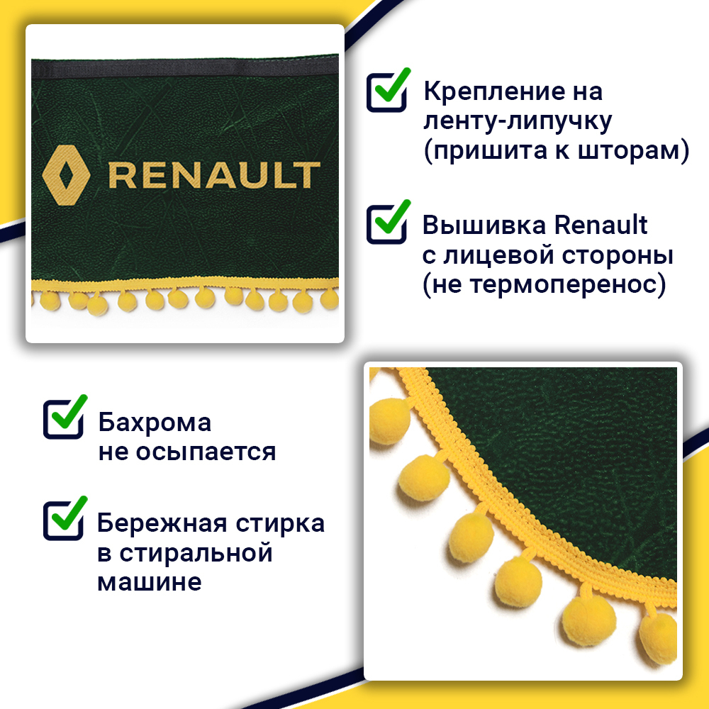 Ламбрекен с косынками Renault (флок, зеленый, желтые шарики)