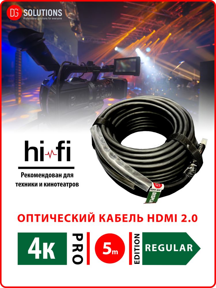 5 метров - 4K 60Hz HDMI Regular PRO - кабель оптический v2.0