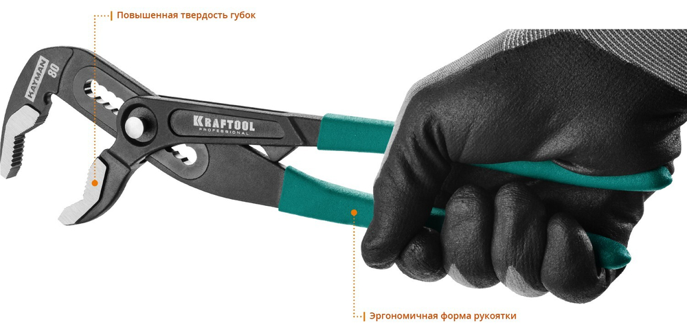 Переставные клещи KRAFTOOL KAYMAN 300 мм