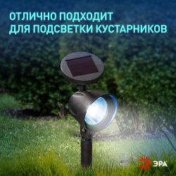 ERAUF012-11 ЭРА Садовый светильник 3 LED на солнечной батарее