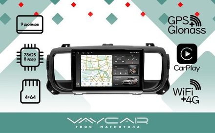 Магнитола для Peugeot Traveller 2017-2022 - Vaycar VA59-0556-2K на Android 13, 8-ядер, 2K QLED, ТОП процессор, CarPlay, 4G SIM-слот