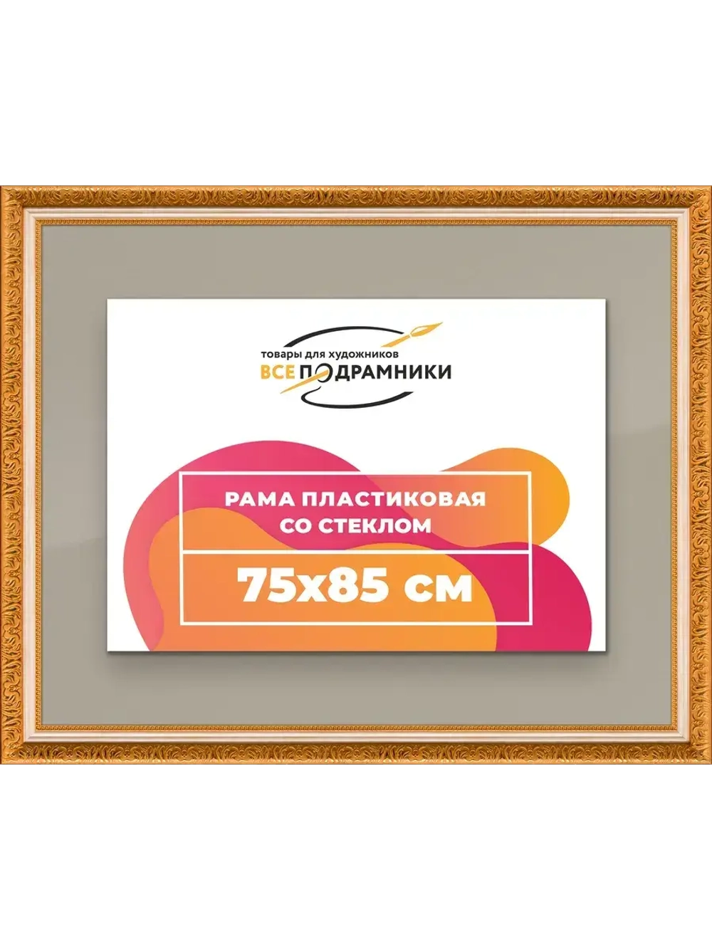 Рамка для постера и фотографий 75x85