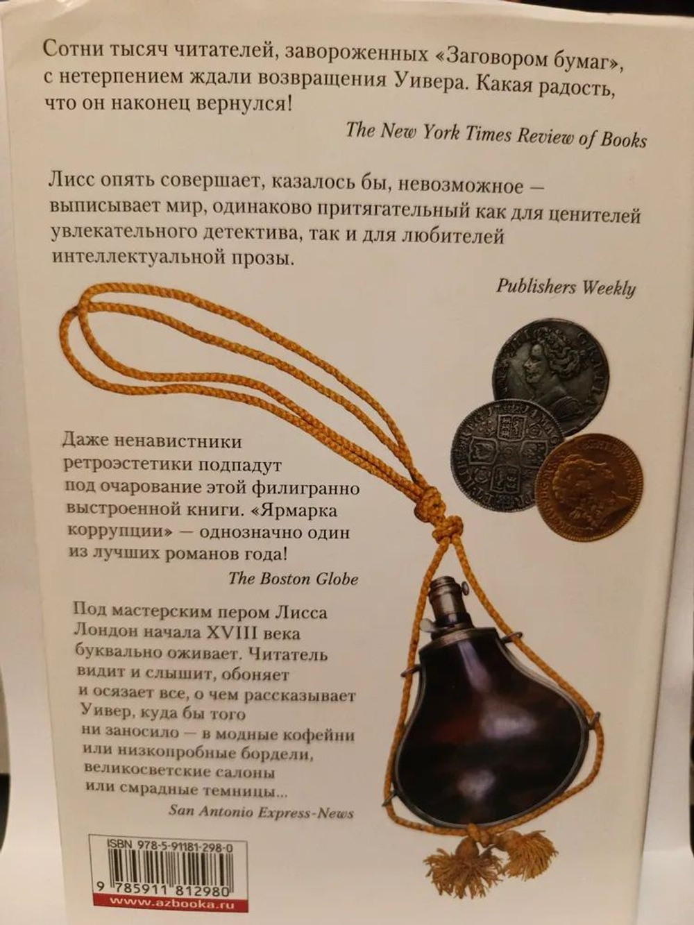 Ярмарка коррупции