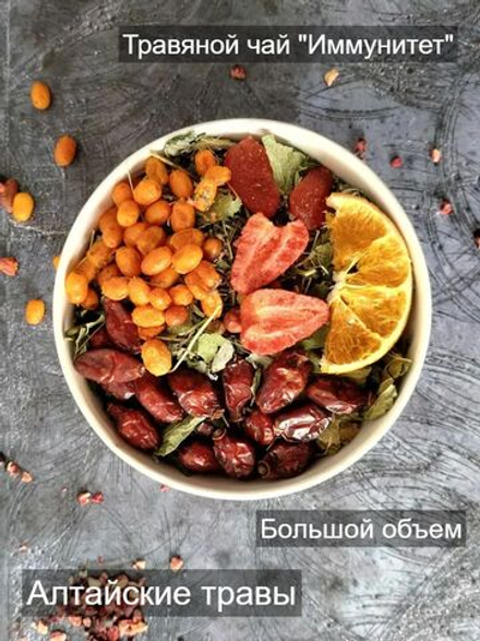 Чай травяной/ Подарочный /Иммунитет / Шиповник/Апельсин TE3