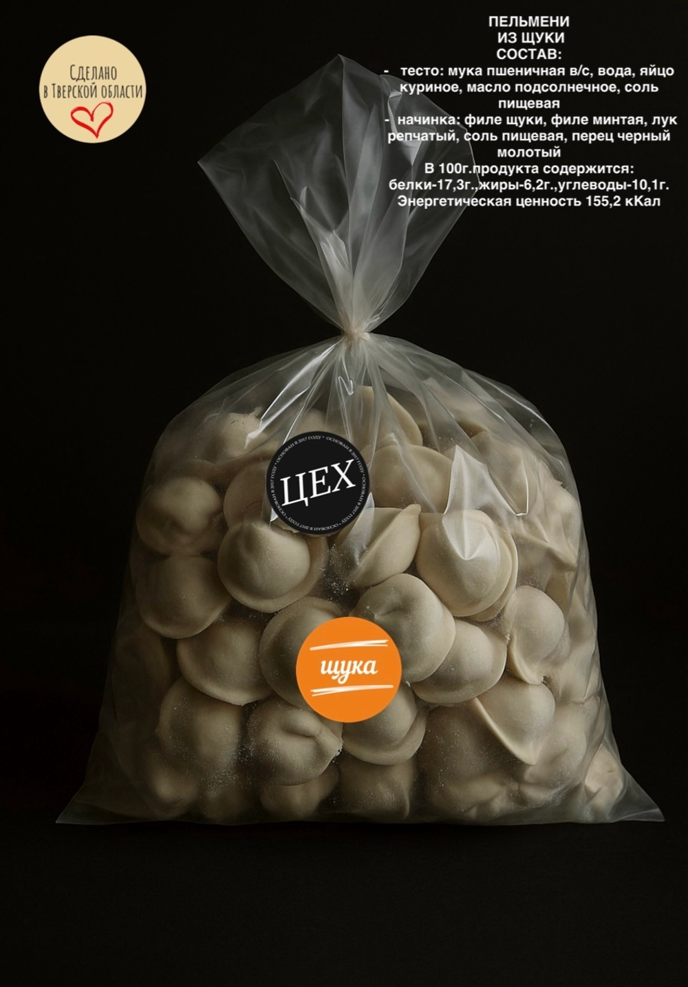 Пельмени из щуки. 2 кг. Выгода 216₽.