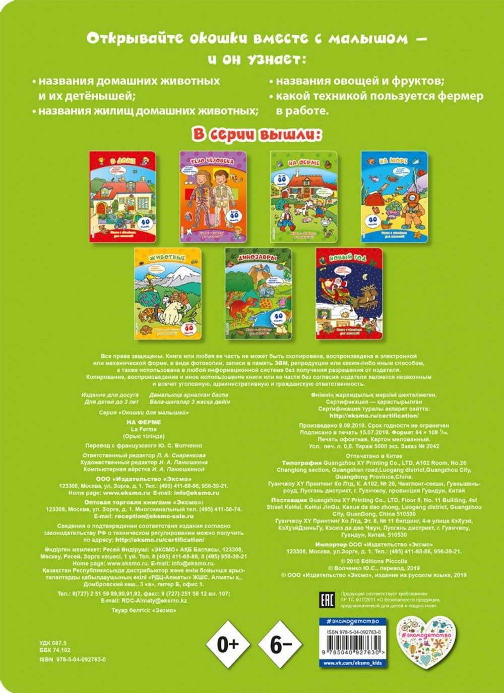 На ферме (книги с окошками)