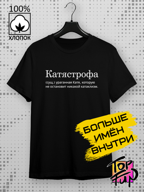 Футболка Катястрофа