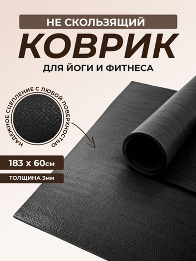 Коврик для йоги Puna