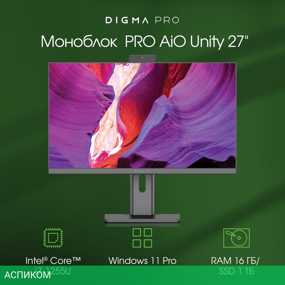 Моноблок Digma Pro Unity серый (DM27P7-AEXW04)
