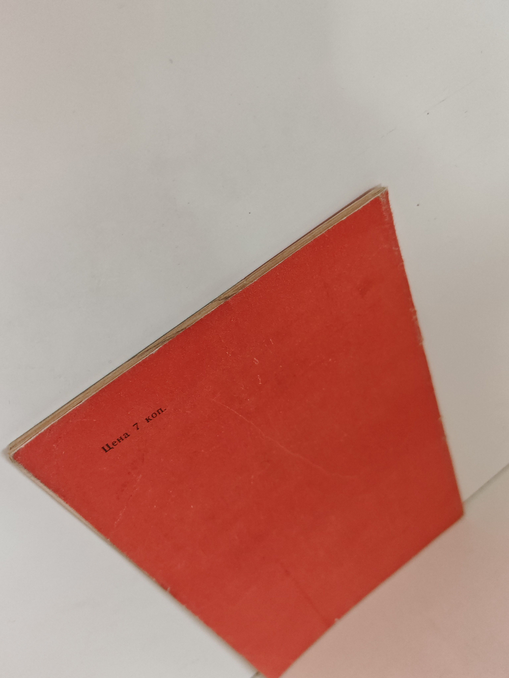 Химическая проверка и чистка марок