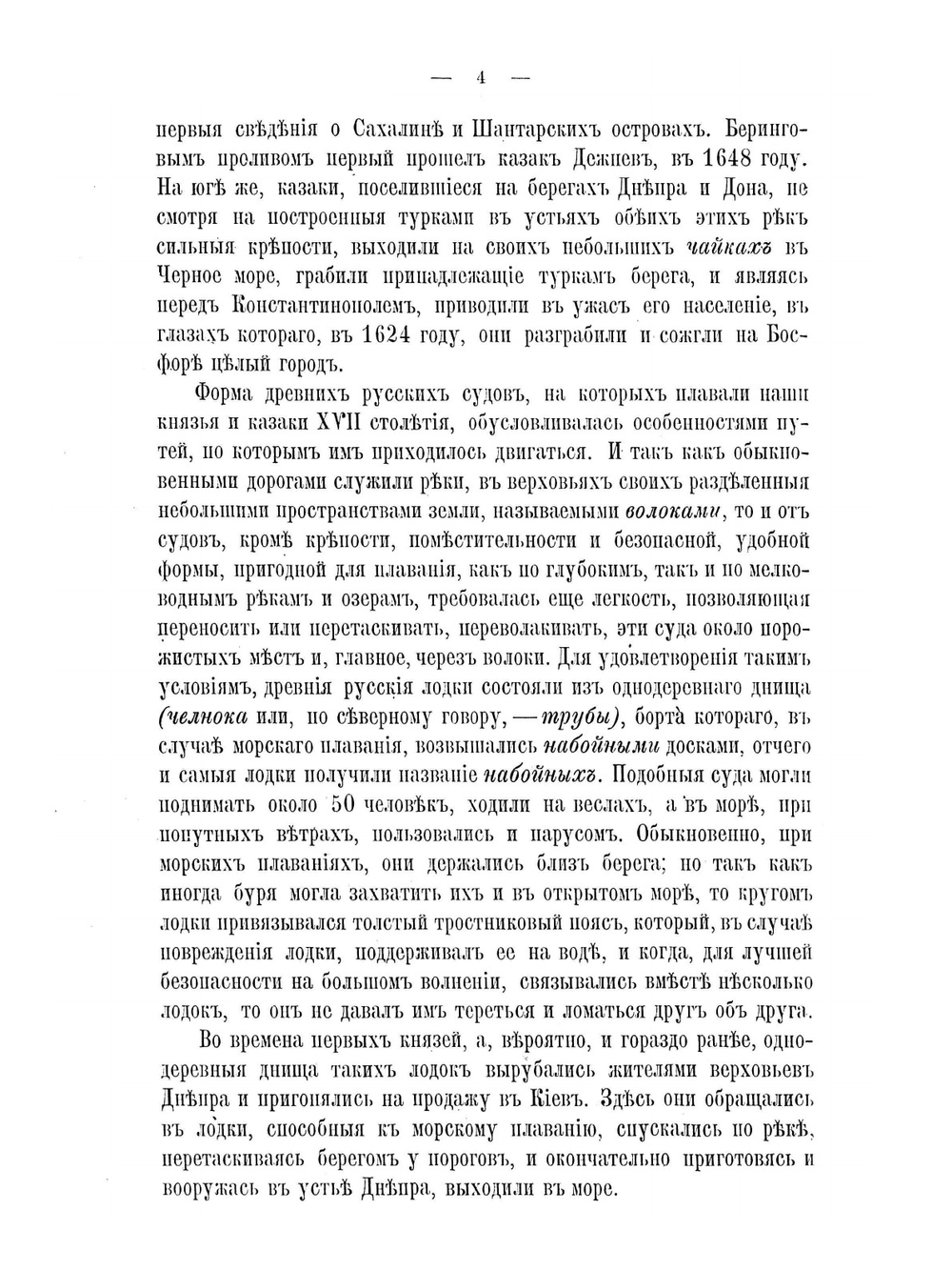 Краткая история Русского флота | Ф.Ф. Веселаго