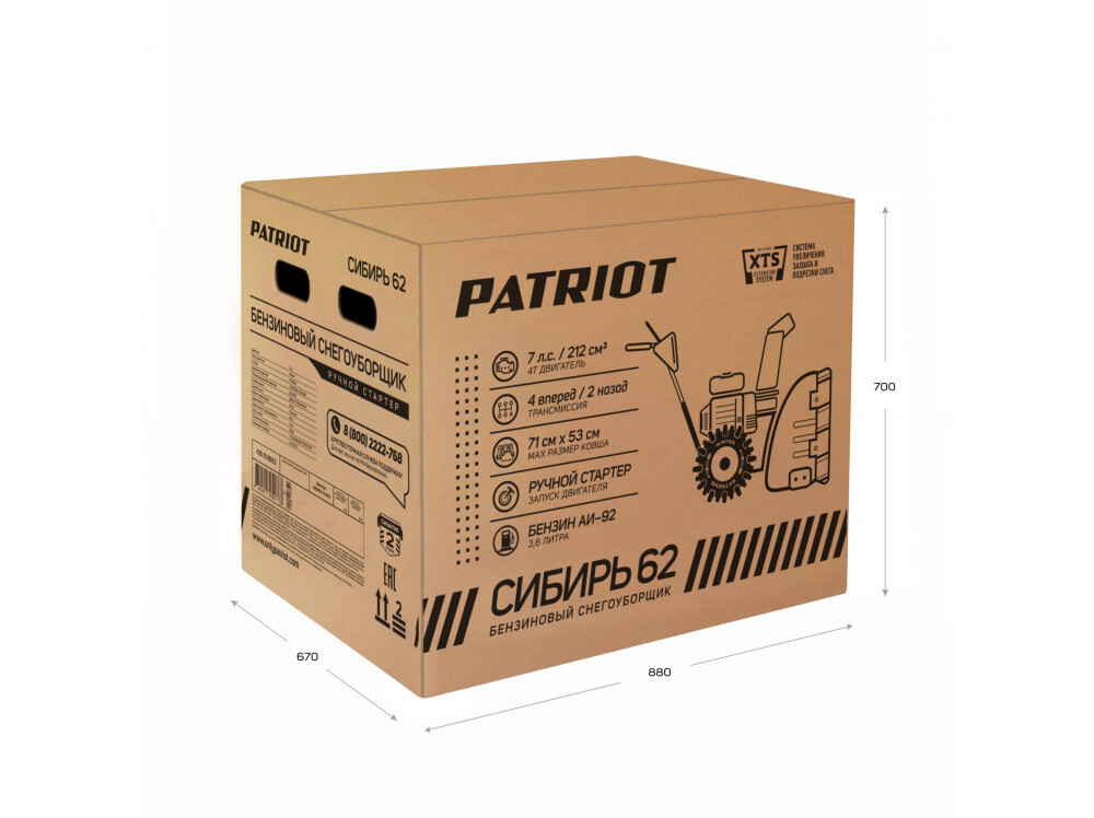 Снегоуборщик бензиновый Patriot Сибирь 62