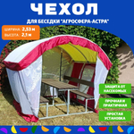 Москитная сетка для беседки Агросфера Астра со шторами, красный однотонный