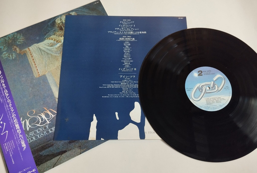 Винтажная виниловая пластинка LP Ain Soph A Story Of Mysterious Forest (Japan 1980) (Obi)