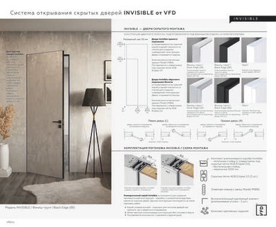 Скрытые двери INVISIBLE (Грунтованная)ВФД