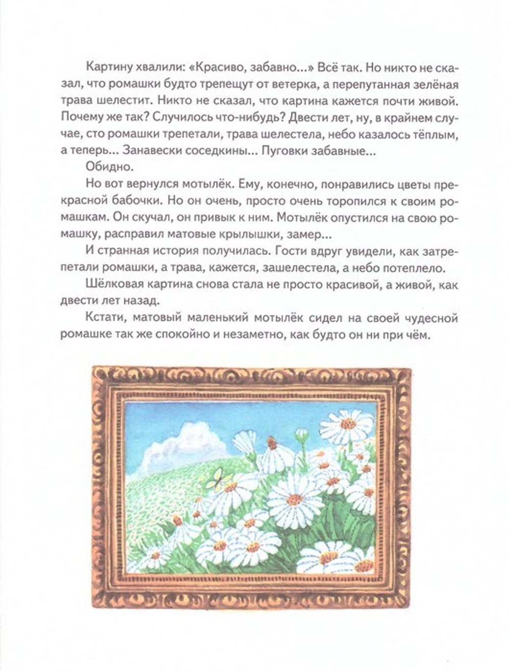 Пестрая сказка. Наталья Абрамцева