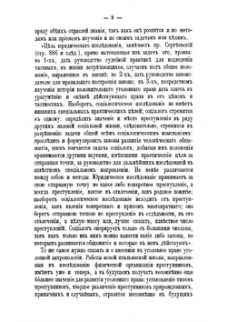 Лекции по русскому уголовному праву. Часть общая. Выпуск 1 | Таганцев Николай Степанович