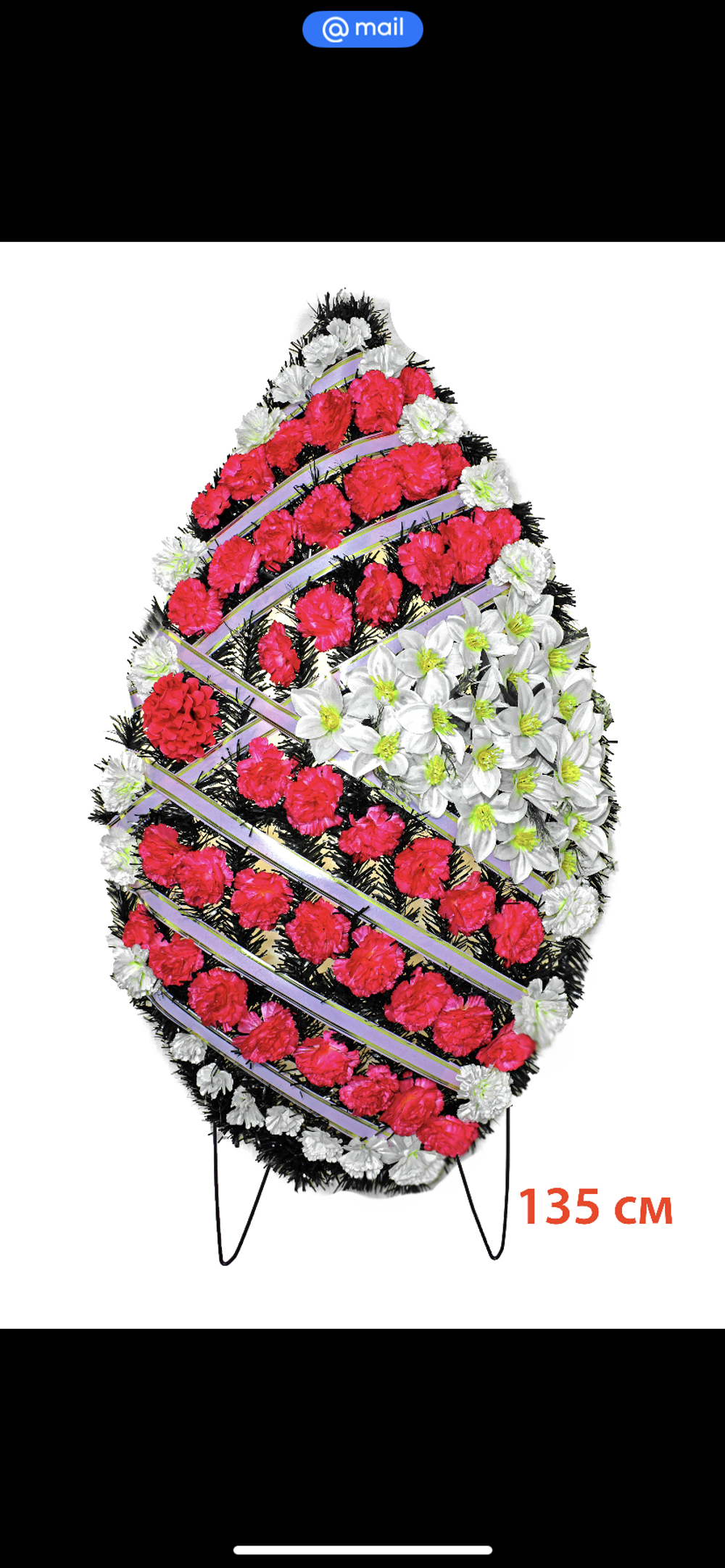 Венок 135 см с лентами