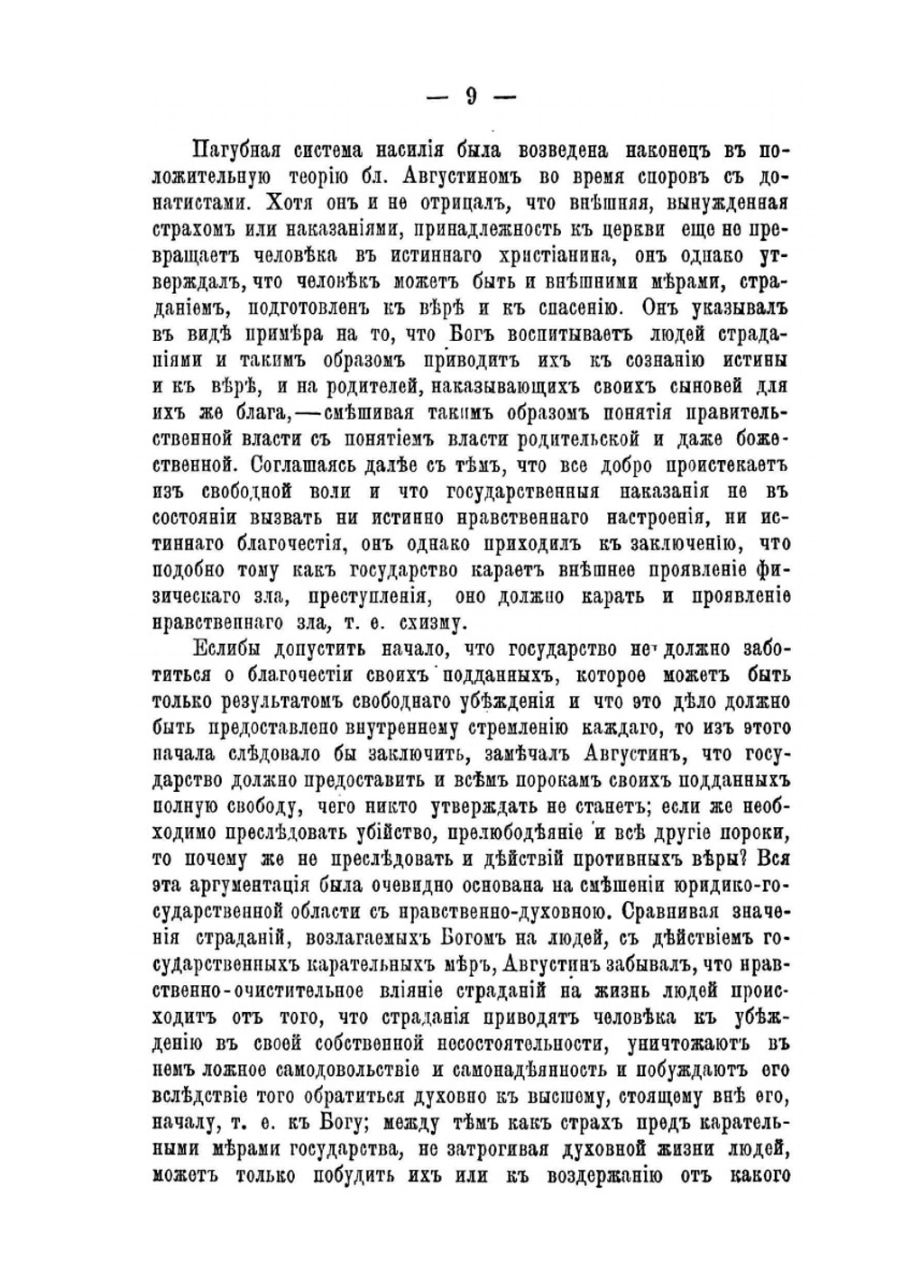 Свобода совести и отношения государства к церкви | Ф.Г. Тернер