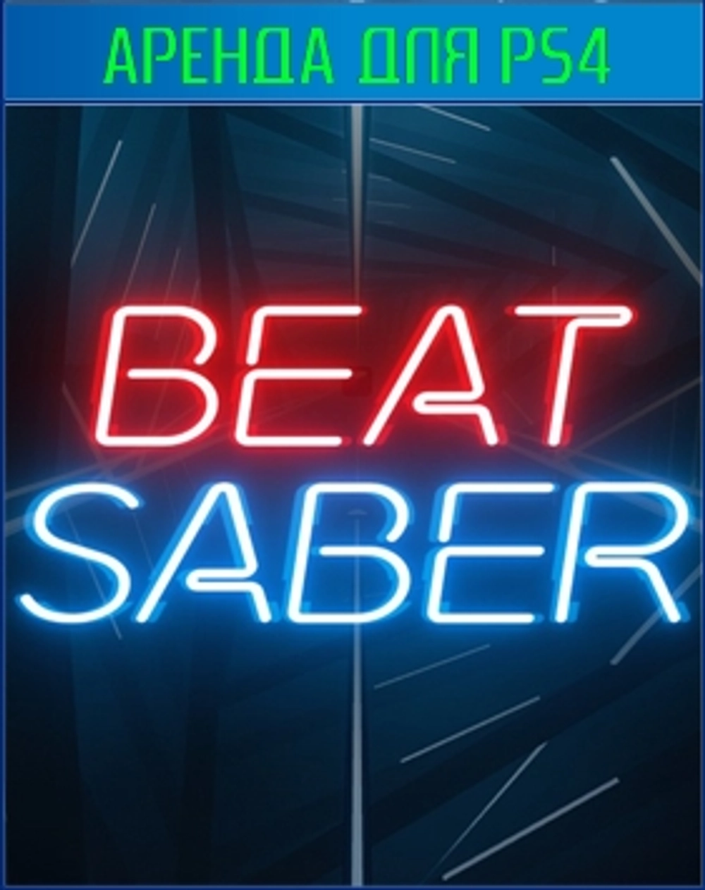 Beat saber PS4 | PS5