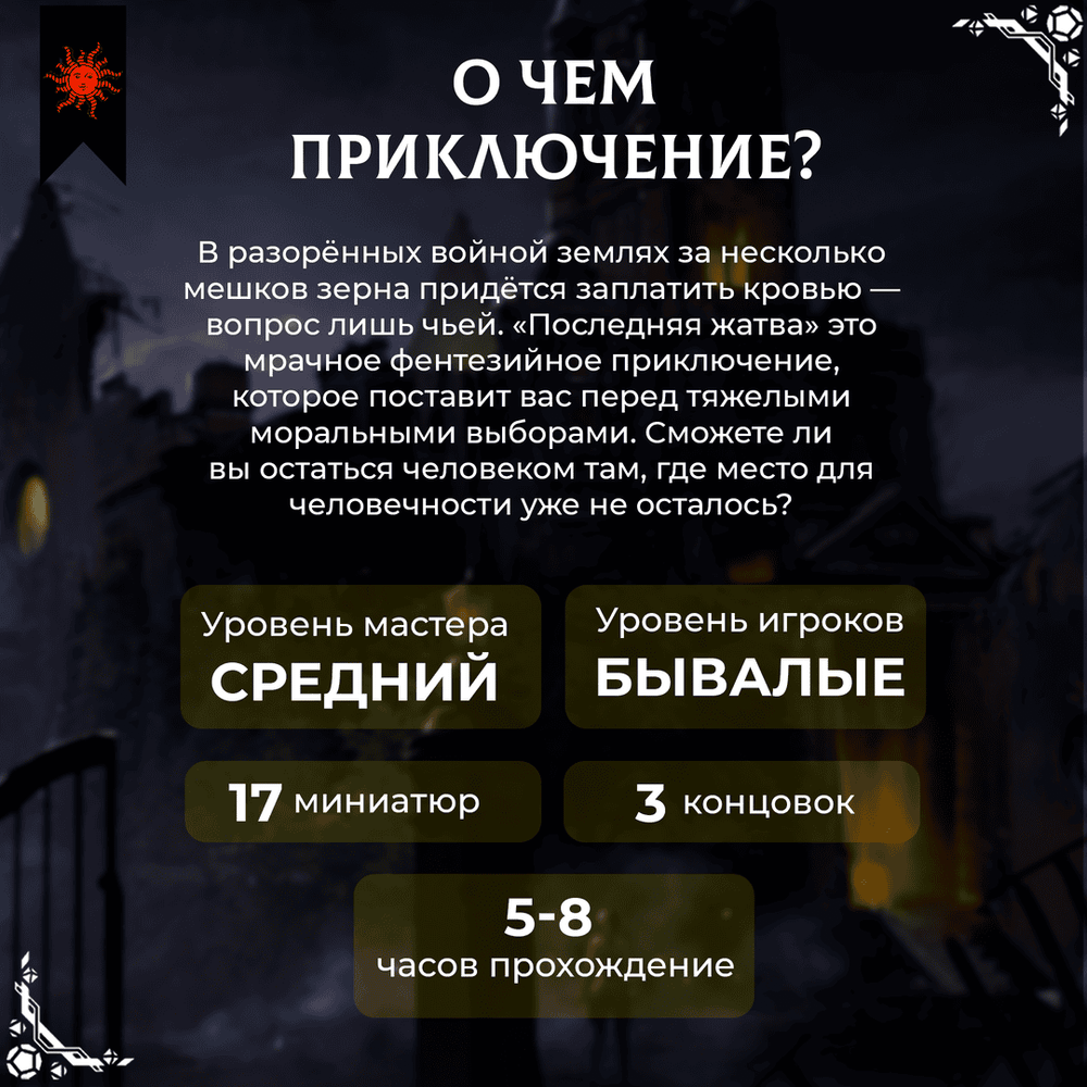 Мрачный Город — Меганабор 17 фигурок + приключение