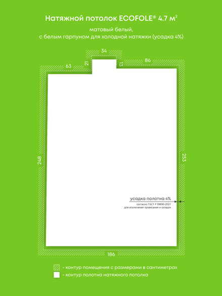 Матовый натяжной потолок 4.7 м2