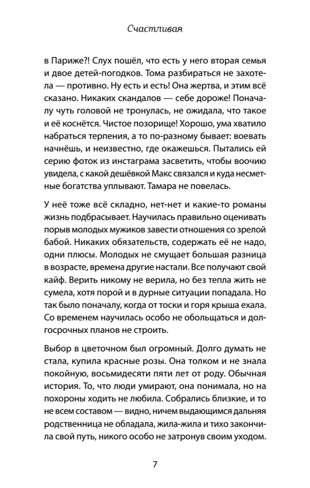Падение в неизбежность