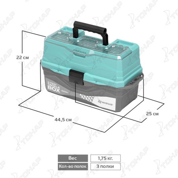 Ящик для снастей NISUS Tackle Box трехполочный бирюзовый (N-TB-3-Т)