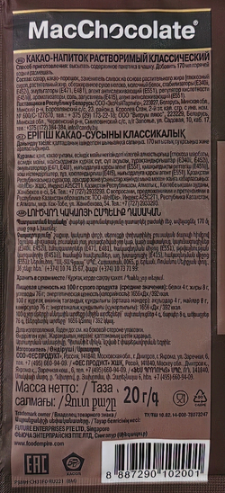 Напиток растворимый с какао MAC CHOCOLATE (Пак) 20г