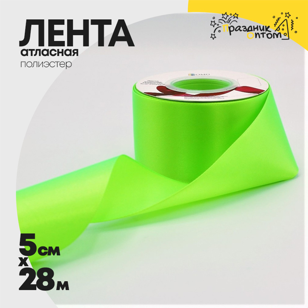 Лента Атласная 5см х 28м Полиэстер класс А (Зеленый)