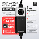 Зарядные станции для электромобилей