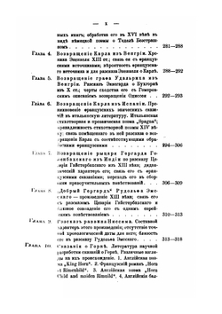 К вопросу о западном влиянии на славянскую и русскую поэзию | И. Созонович