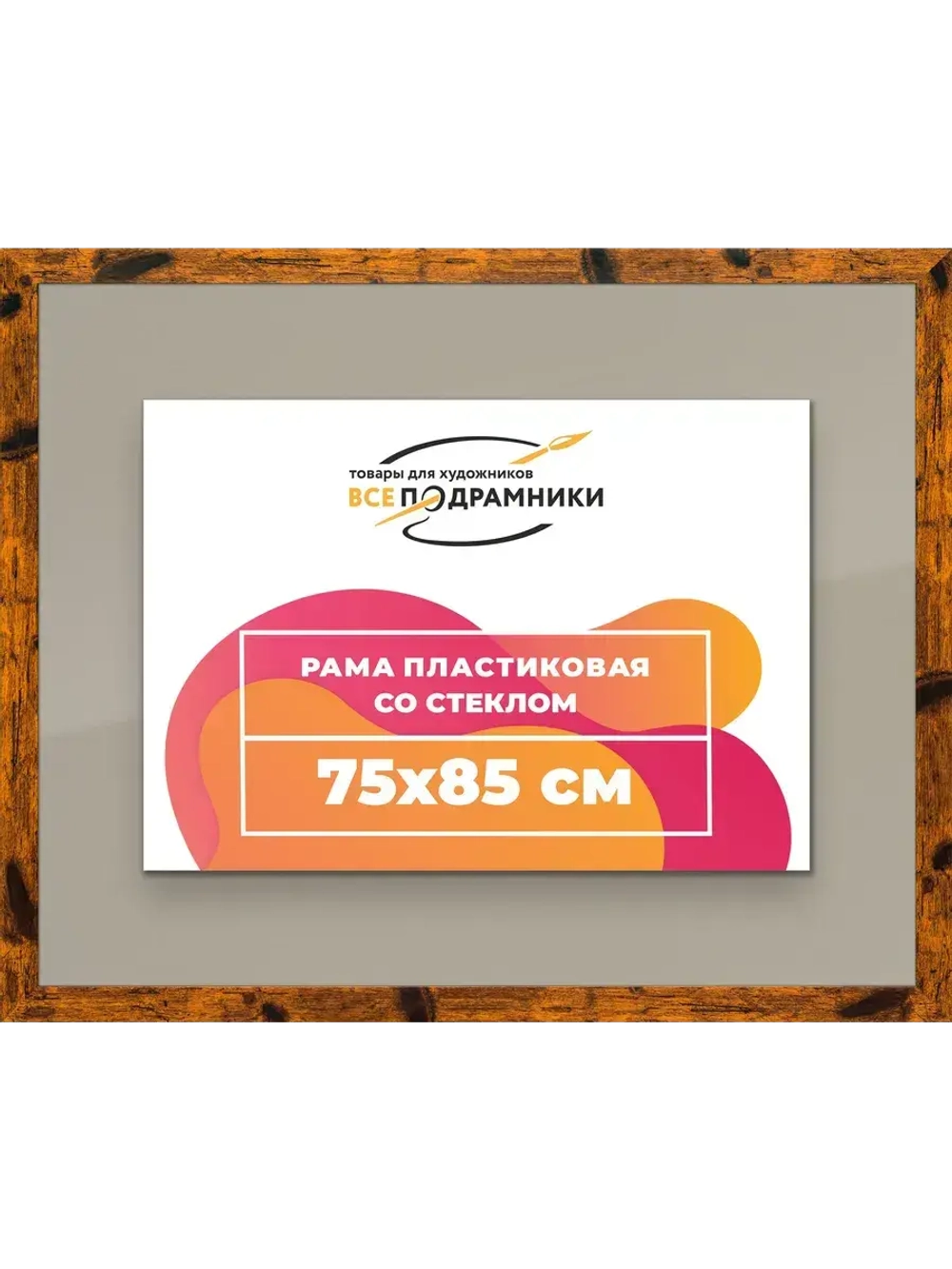 Рамка 75x85 для постера и фотографий