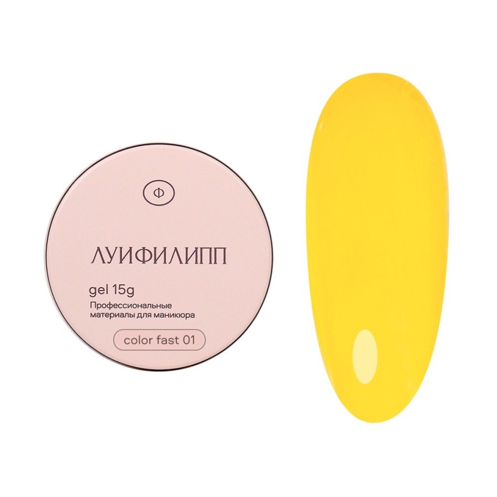 Луи Филипп Color Fast Gel 01 - Гель для наращивания желтый , 15гр