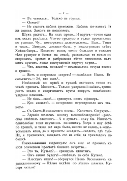 Рыцари гор | Немирович-Данченко Василий Иванович