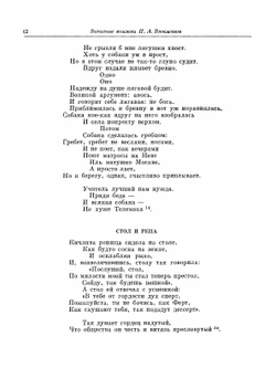 Записные книжки. 1813-1848 | П. А. Вяземский