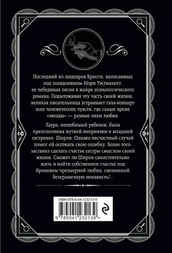 Агата Кристи: Бремя любви