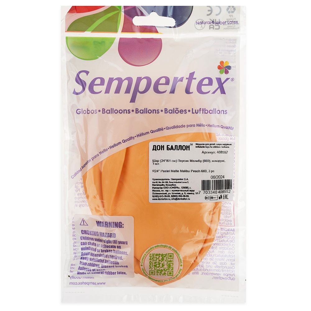 Шар (24''/61 см) Персик Малибу (660), макарунс, 3 шт.