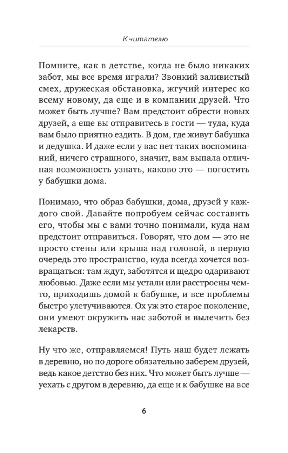 Добродомик. Невозможное возможно!
