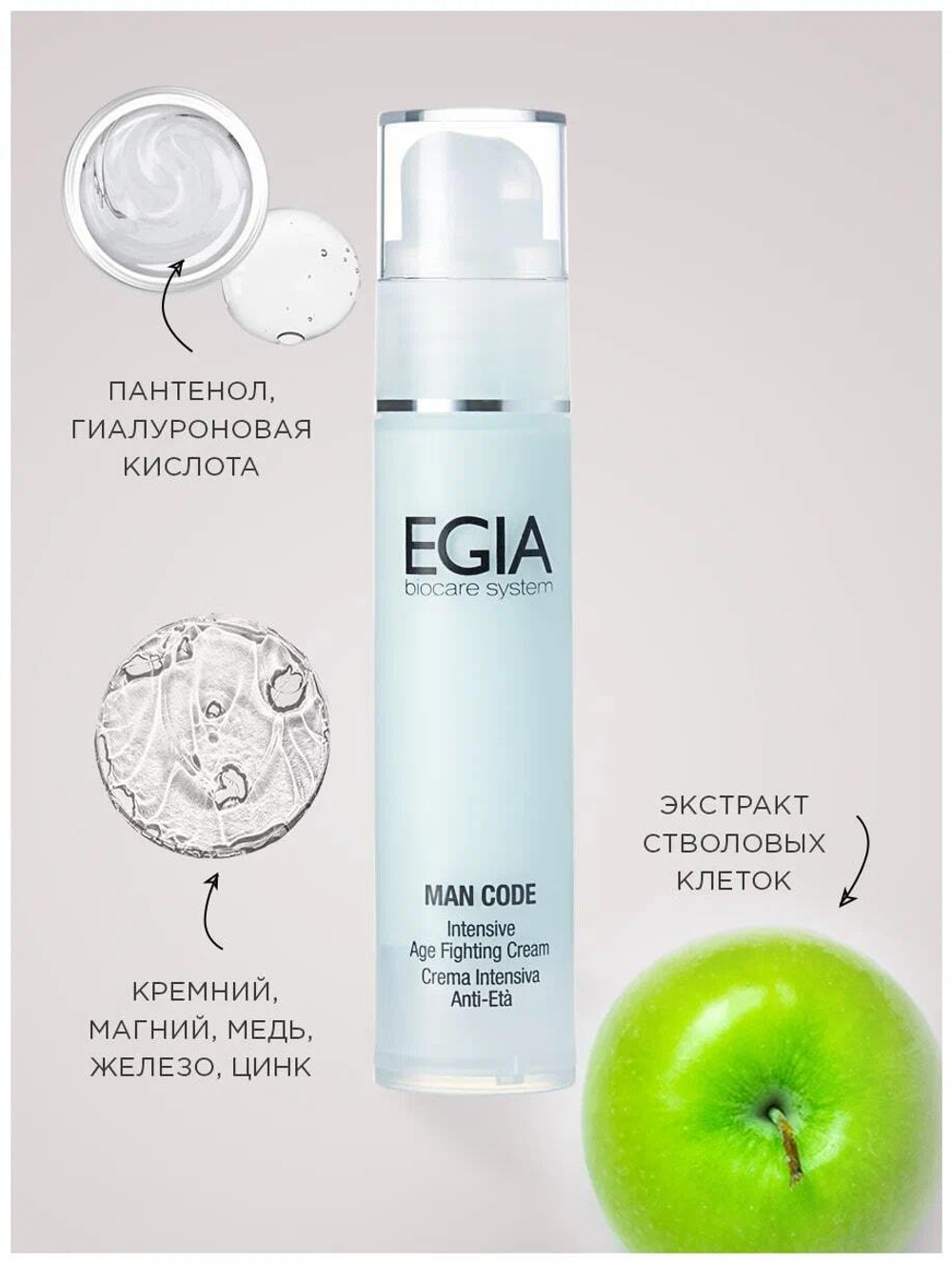 EGIA Крем Anti-Age интенсивныйвосстанавливающий Intensive Age Fighting Cream 50 мл