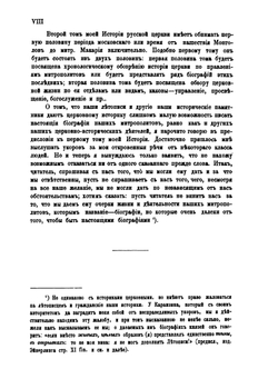 История русской церкви. Том 2. Часть 2 | Е.Е. Голубинский