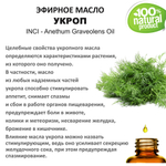 Эфирное масло укропа / Anethum Graveolens Oil