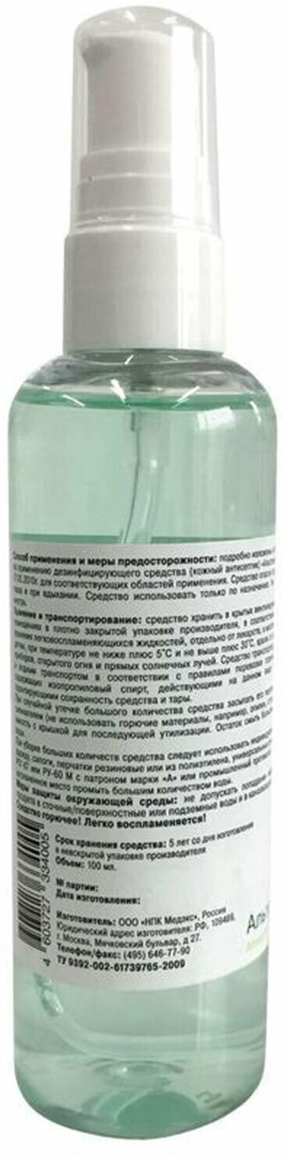Альтсепт кожный антисептик 100 мл. спрей