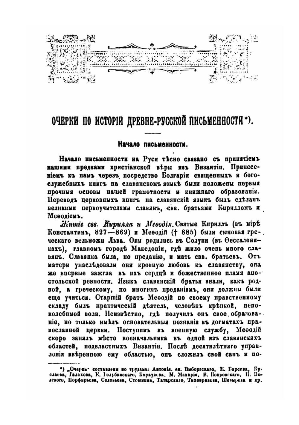 Очерки по истории древнерусской письменности. От начала письменности до XVIII века | Н. Протопопов