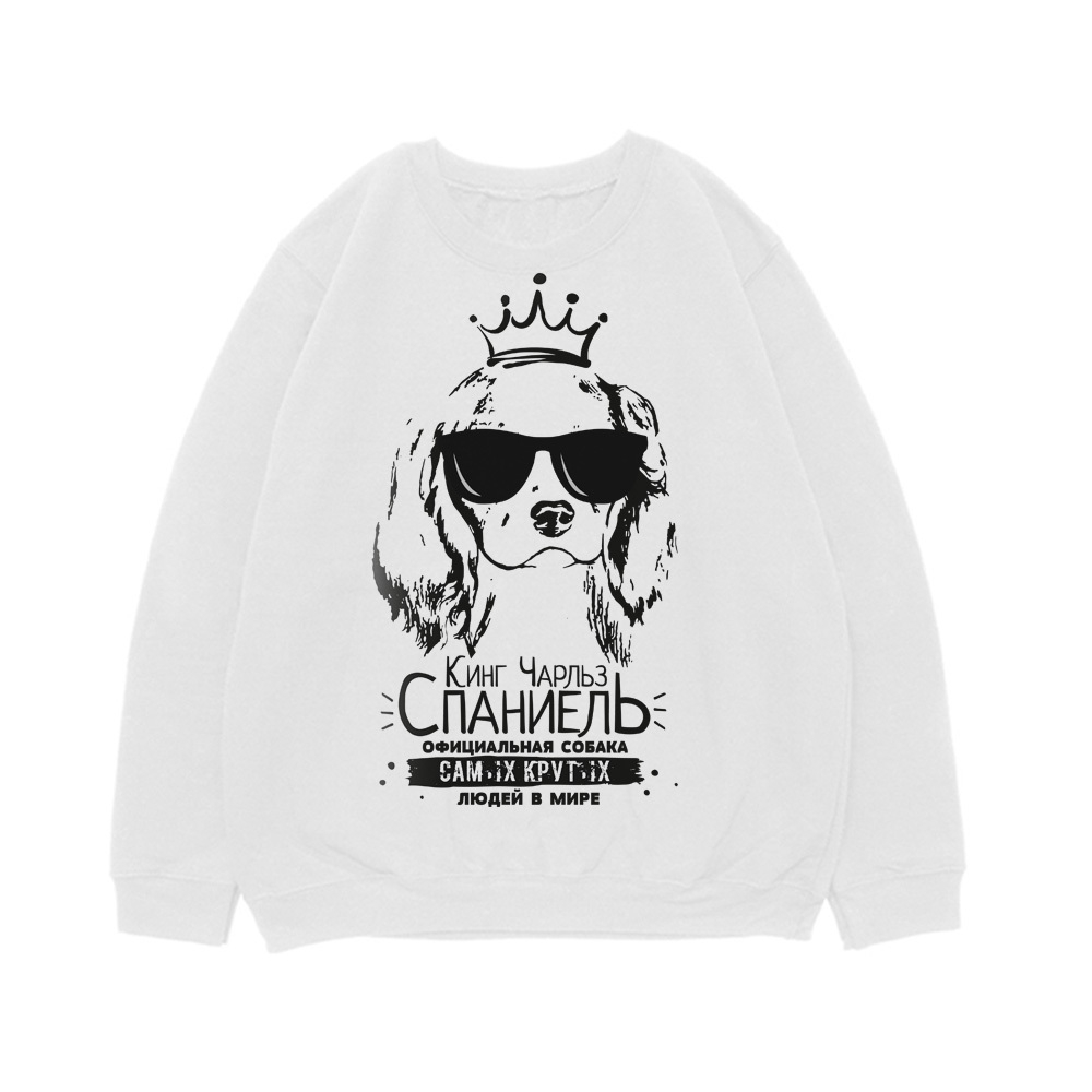Свитшот "Кинг Чарльз Спаниель для крутых"