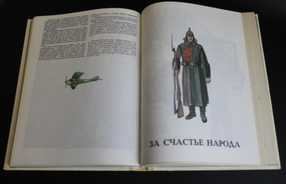 Книга Будущих командиров А. Митяев 1988. Состояние новой XF