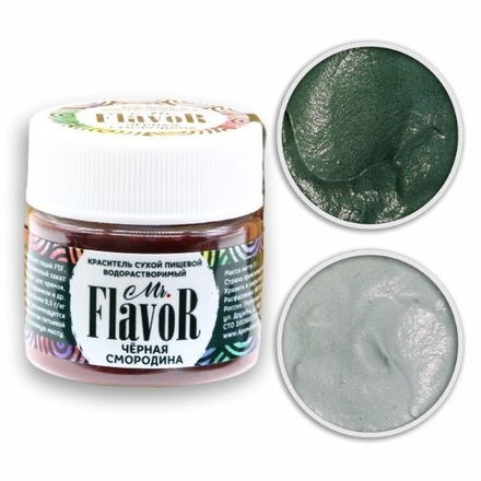 Краситель Mr.Flavor Сухой Водорастворимый Черная смородина 5гр